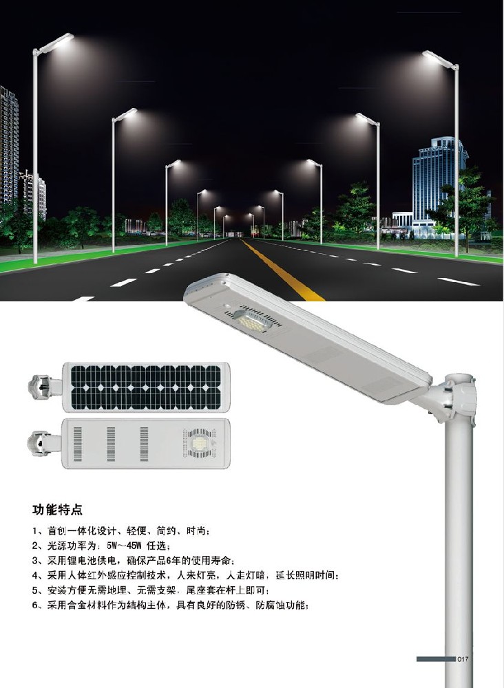 太陽(yáng)能路燈